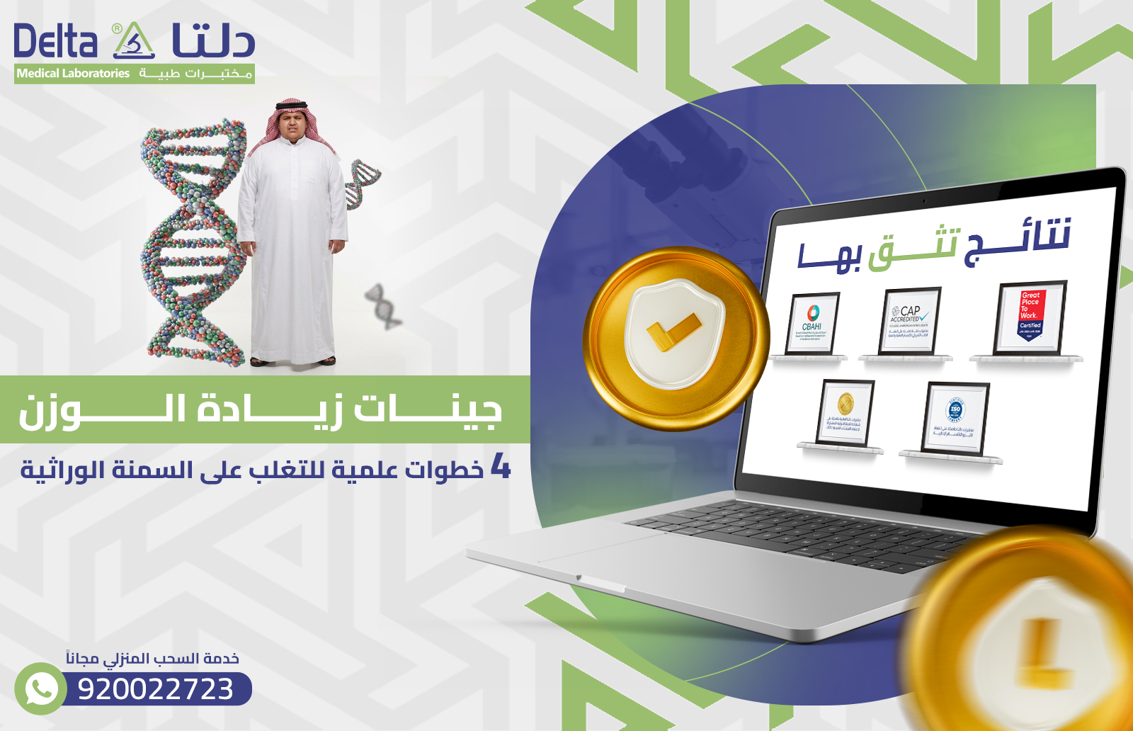 جينات زيادة الوزن