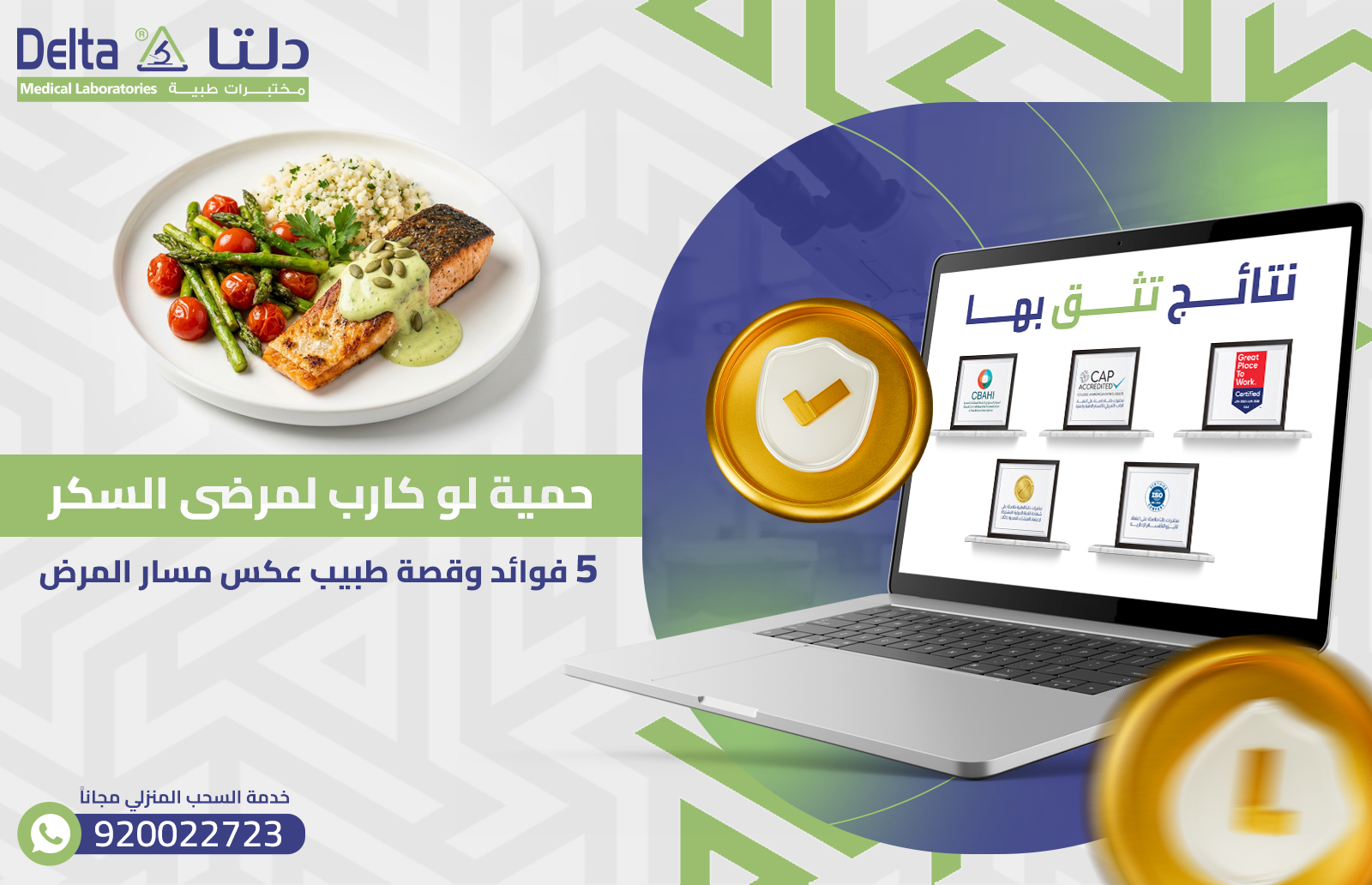 حمية لو كارب لمرضى السكر