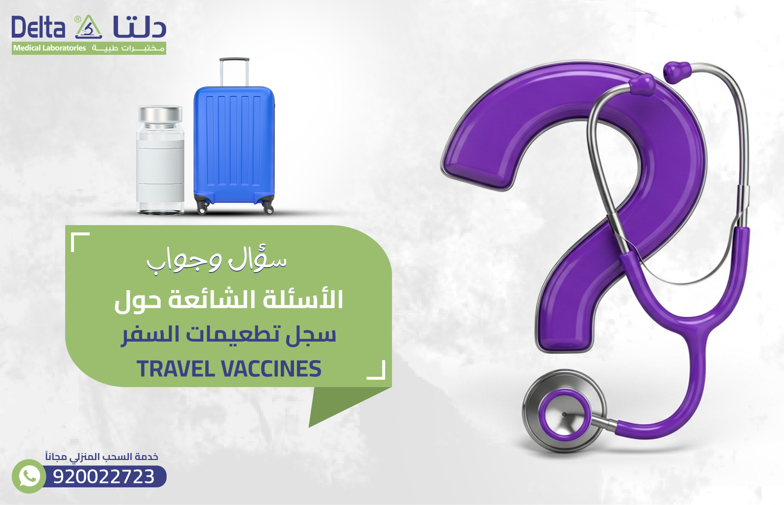 تطعيمات السفر