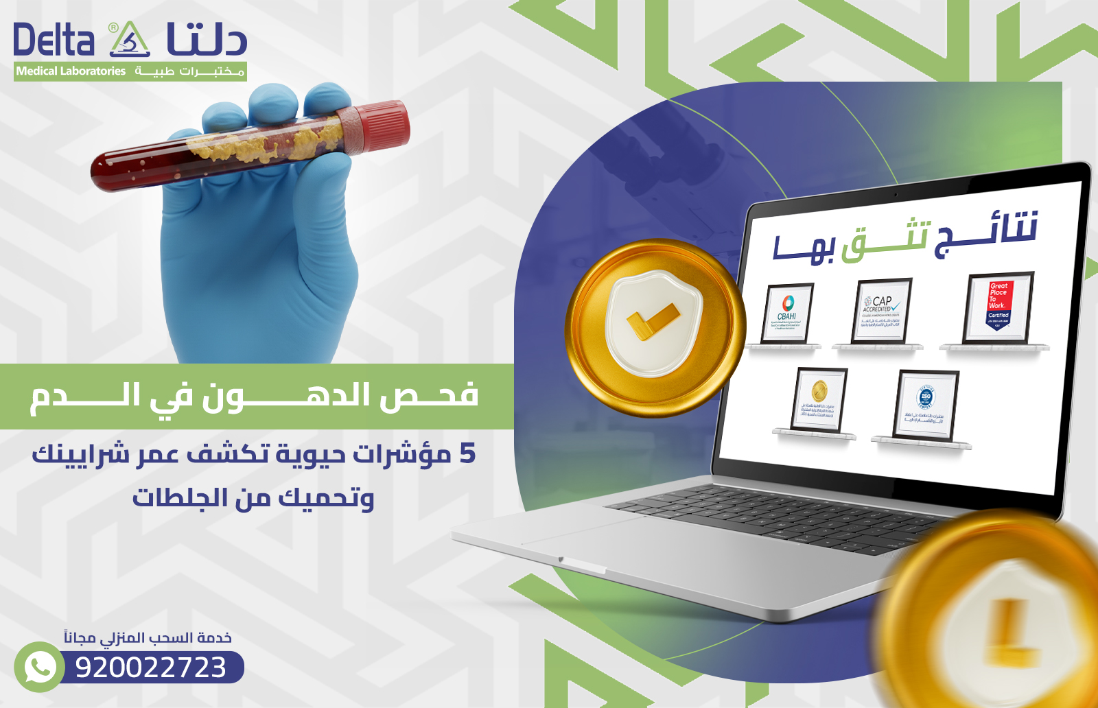 فحص الدهون في الدم