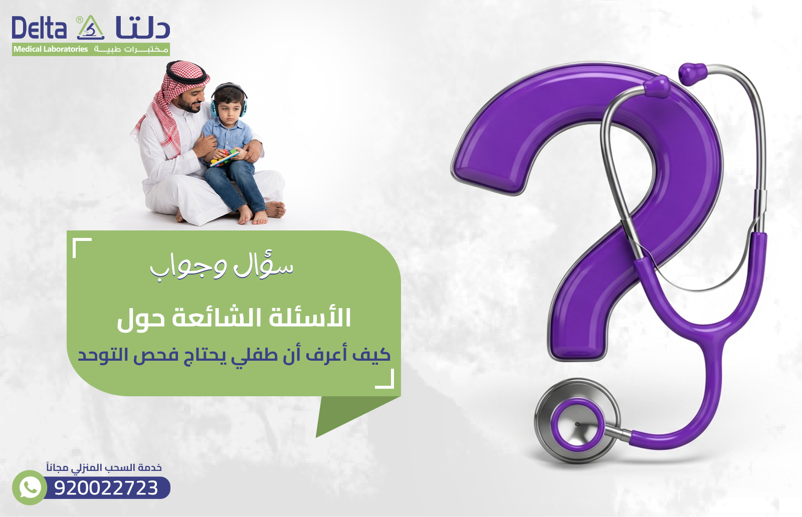 طفلي يحتاج فحص التوحد