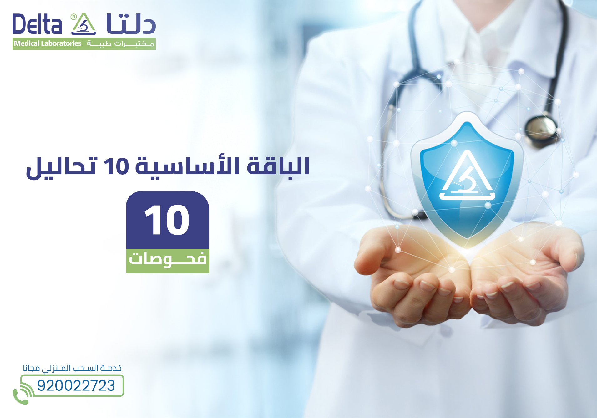 الباقة الأساسية 10 تحاليل