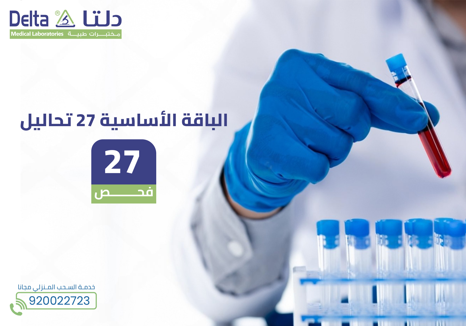 الباقة الأساسية 27 تحاليل