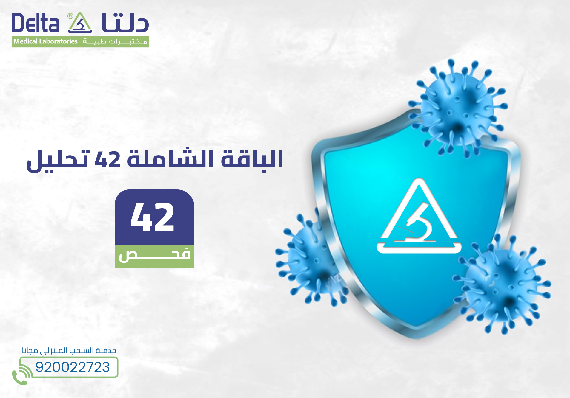 الباقة الشاملة 42 تحليل