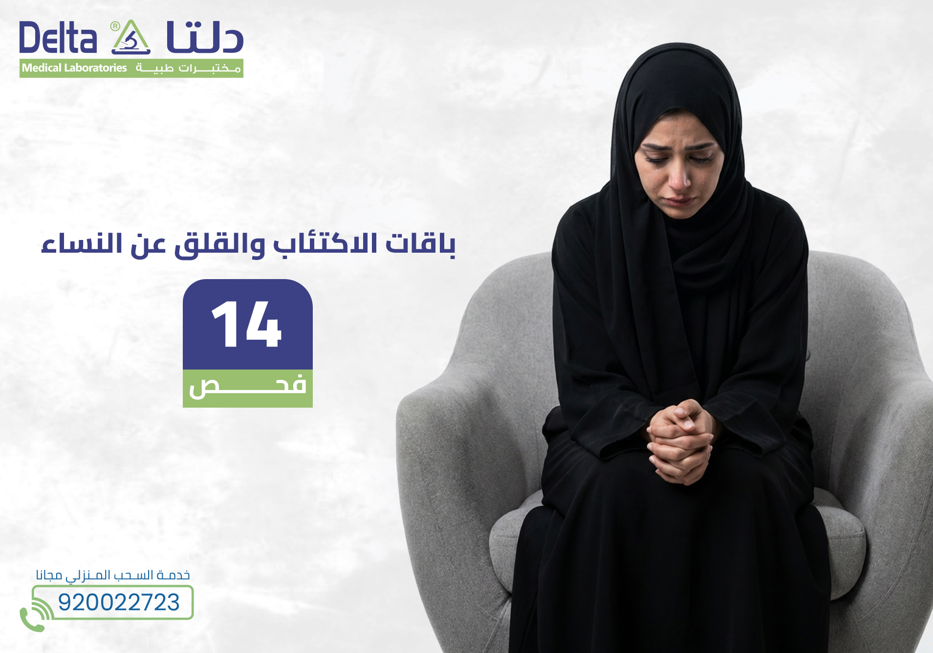 باقات الاكتئاب والقلق عن النساء