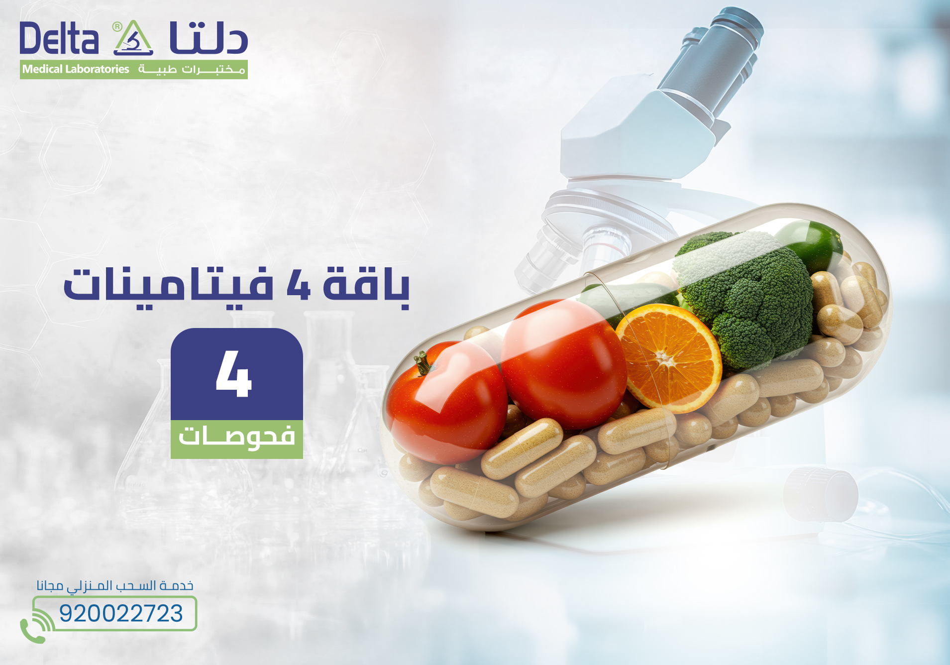 باقة 4 فيتامينات