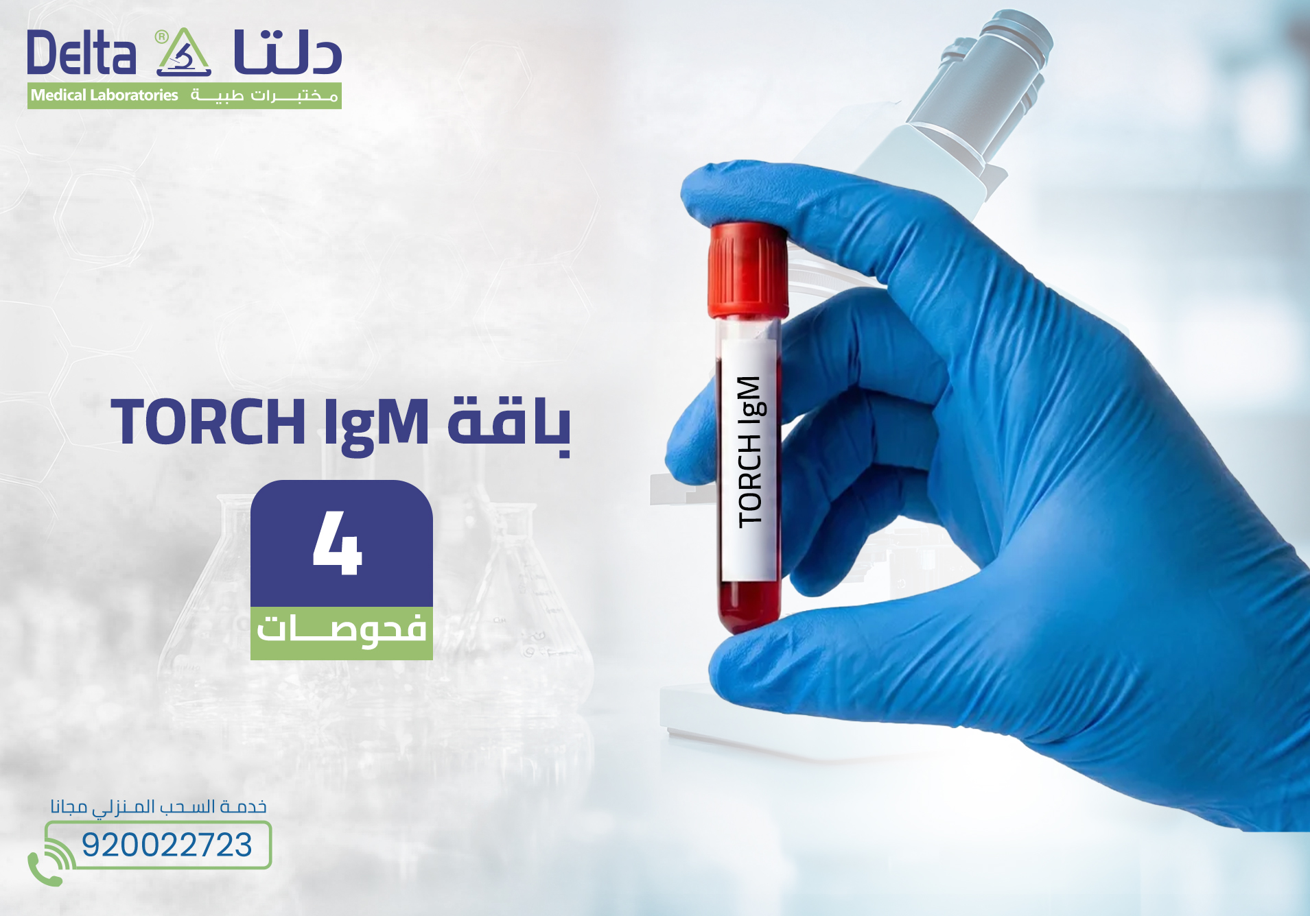 باقة TORCH IgM