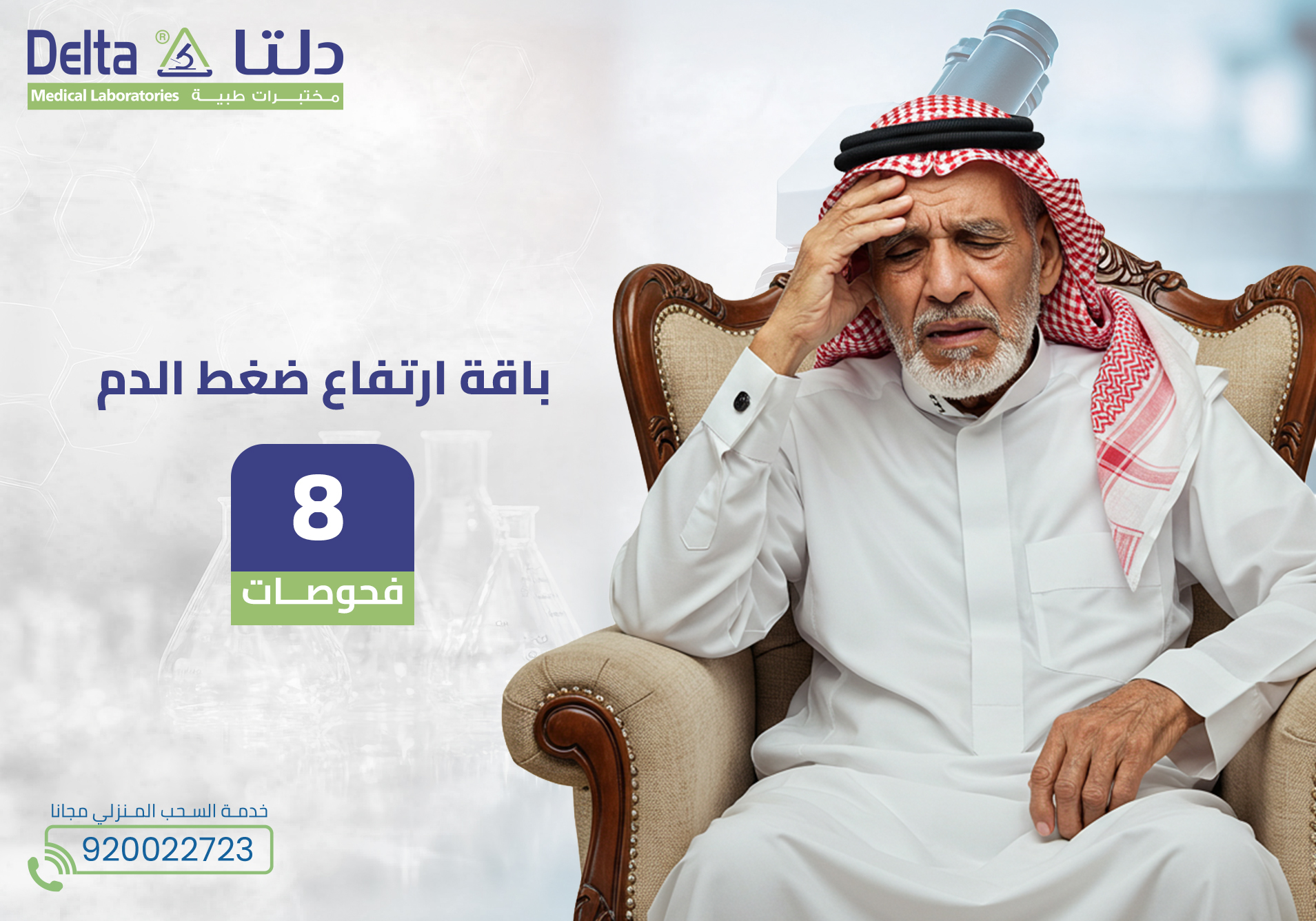 باقة ارتفاع ضغط الدم