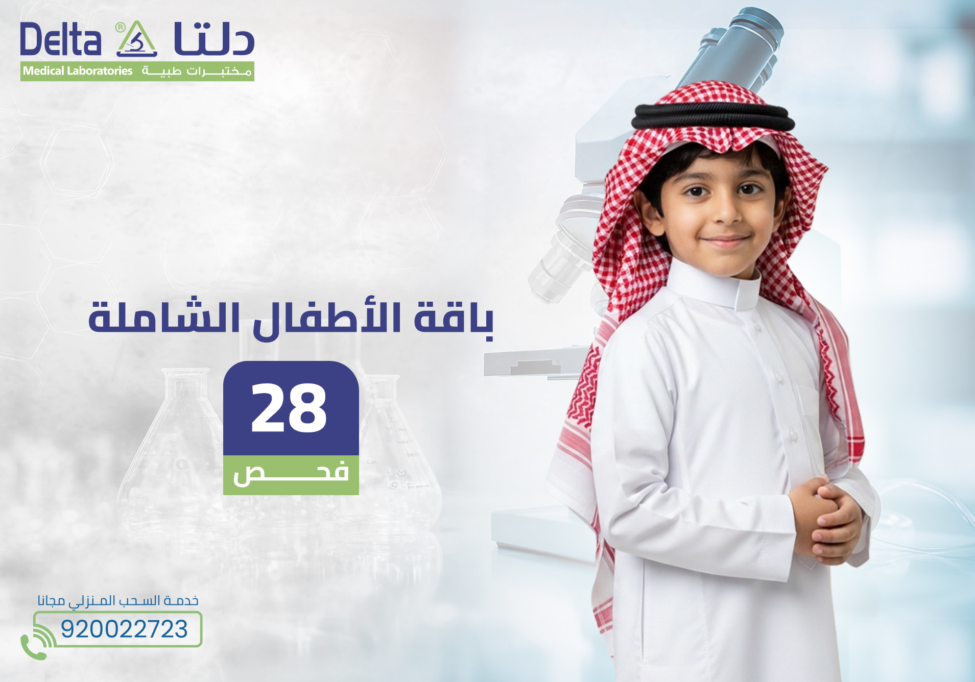 باقة الأطفال الشاملة