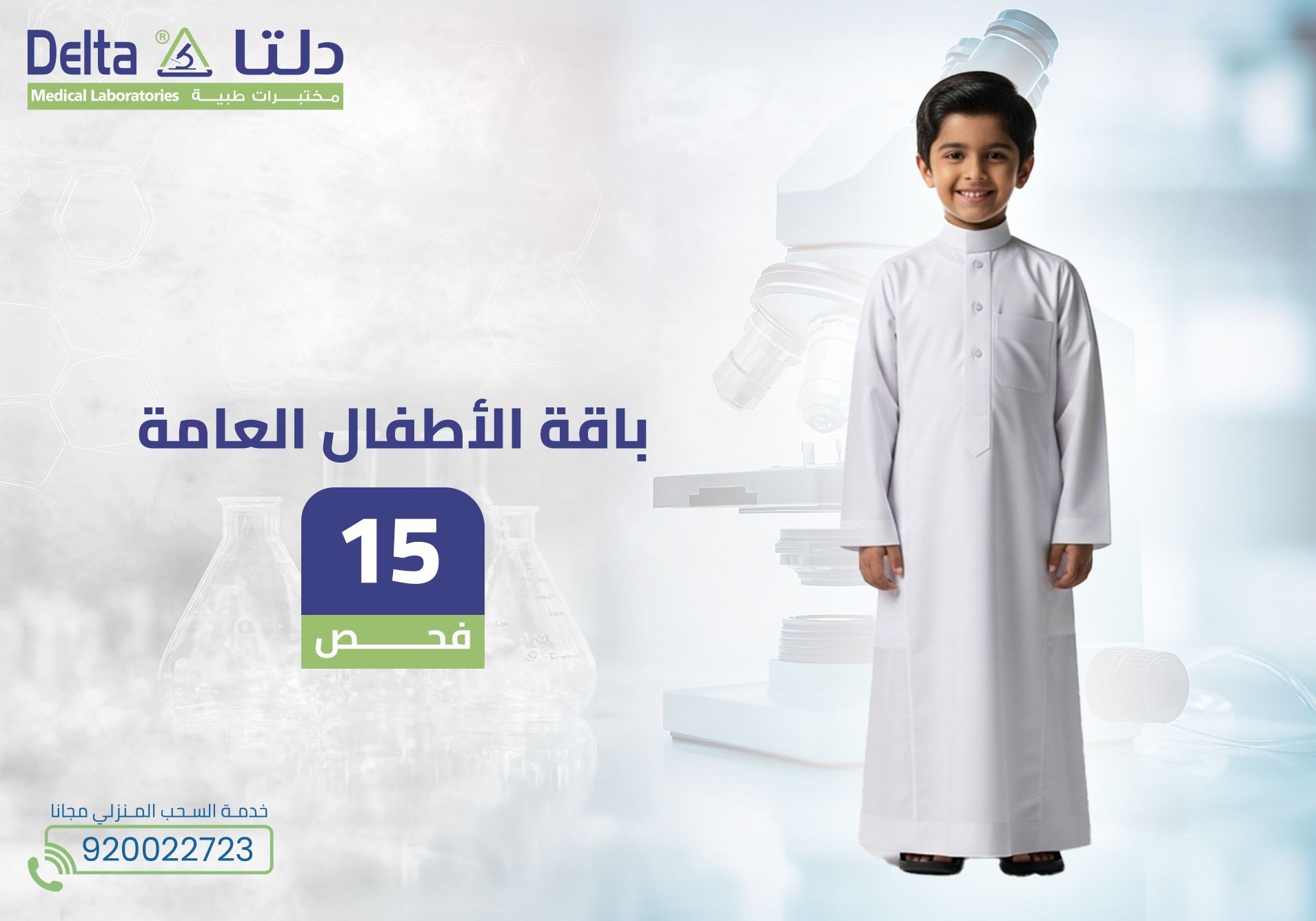 باقة الأطفال العامة