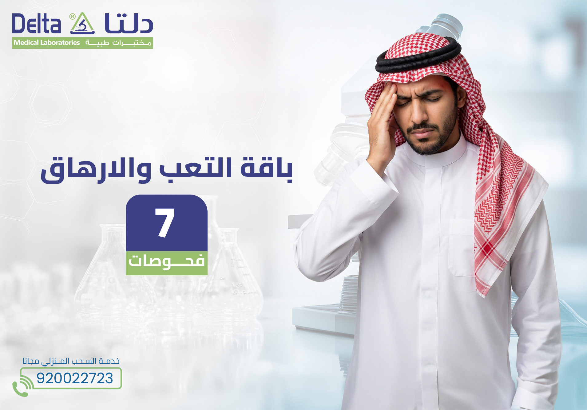 باقة التعب والارهاق