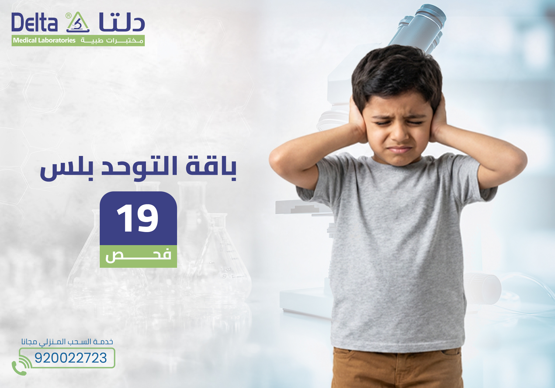 باقة التوحد بلس