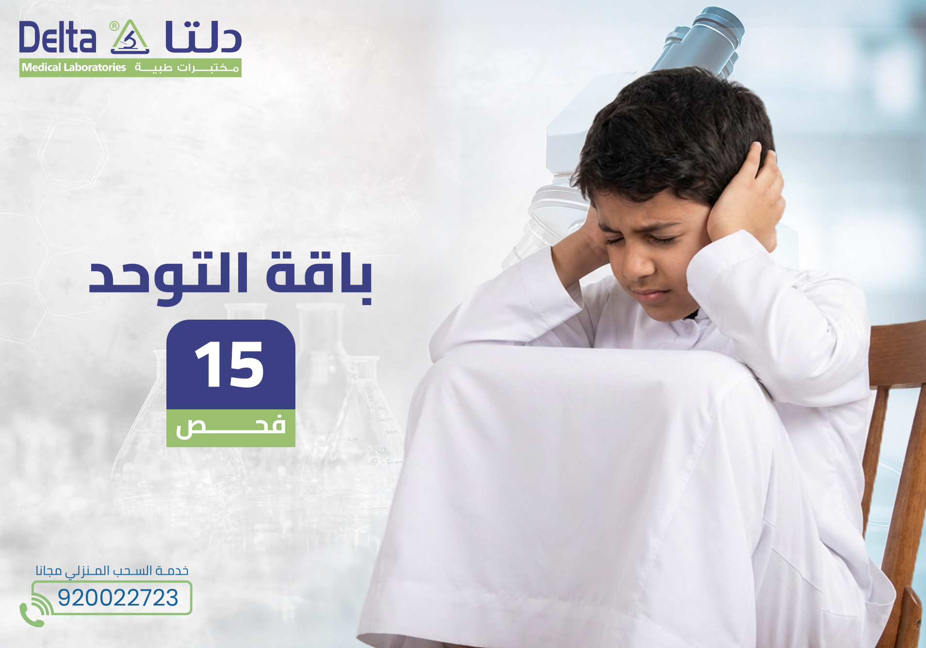 باقة التوحد