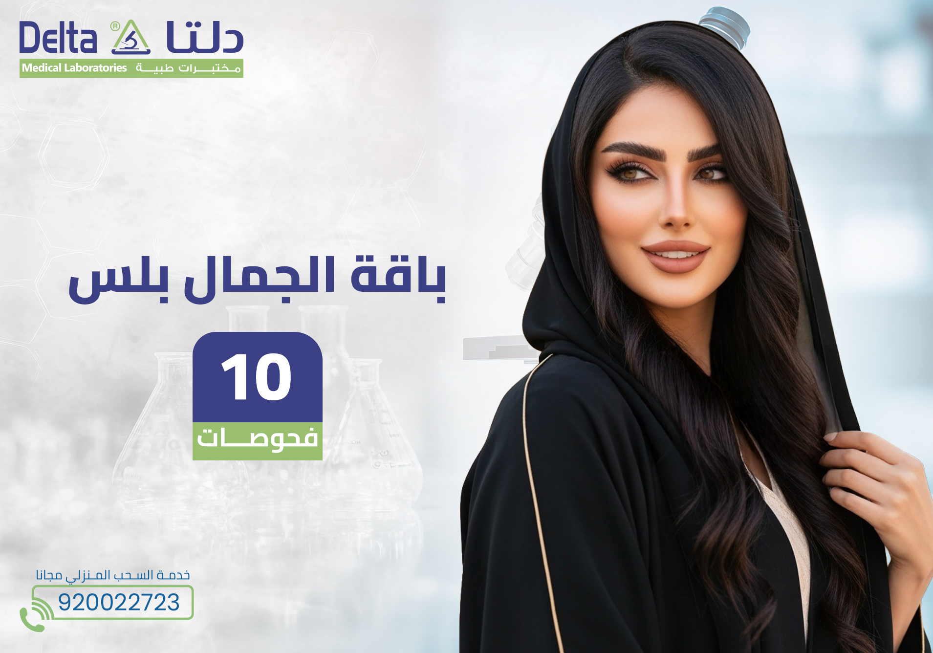باقة الجمال بلس