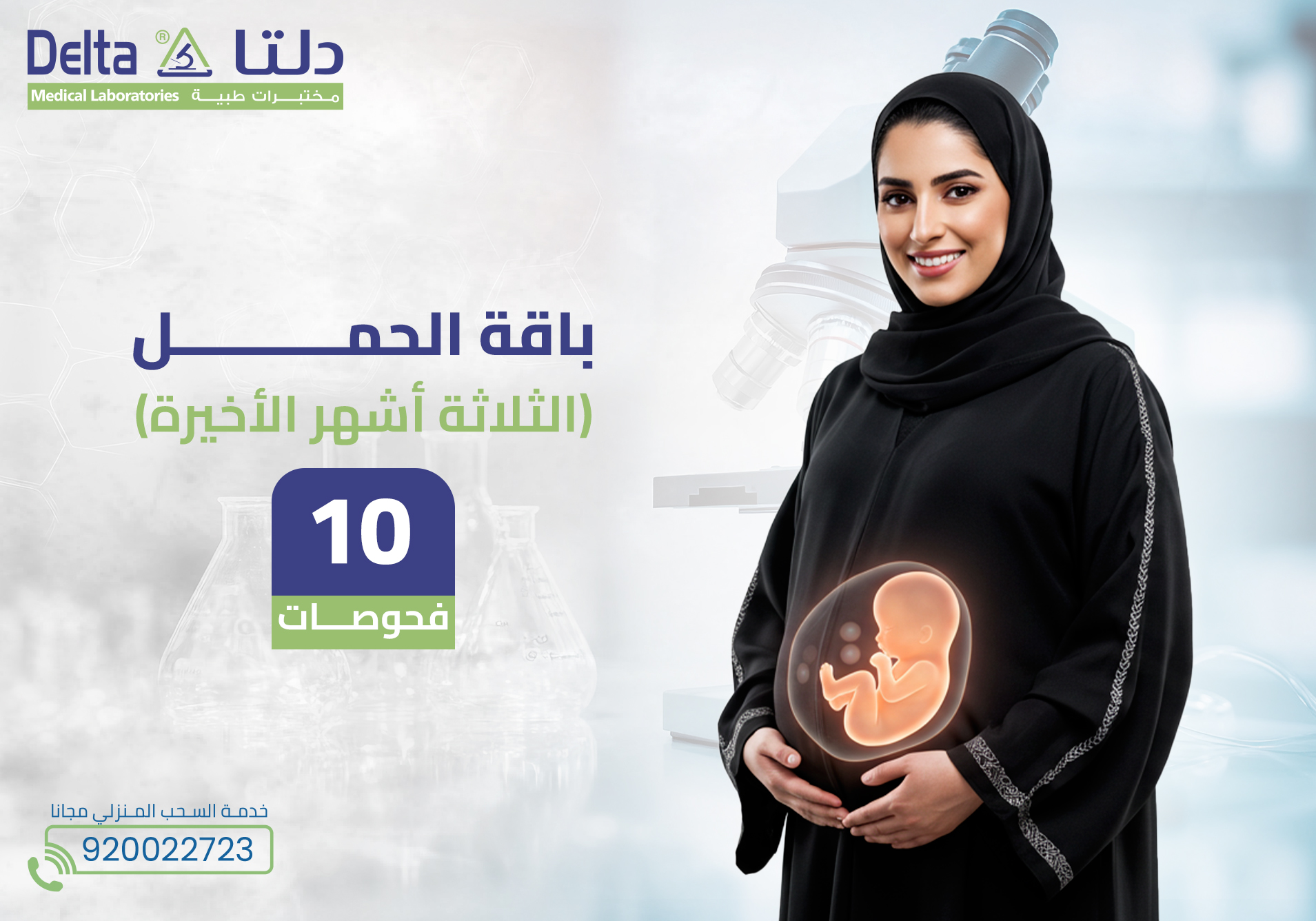 باقة الحمل (الثلاثة أشهر الأخيرة)