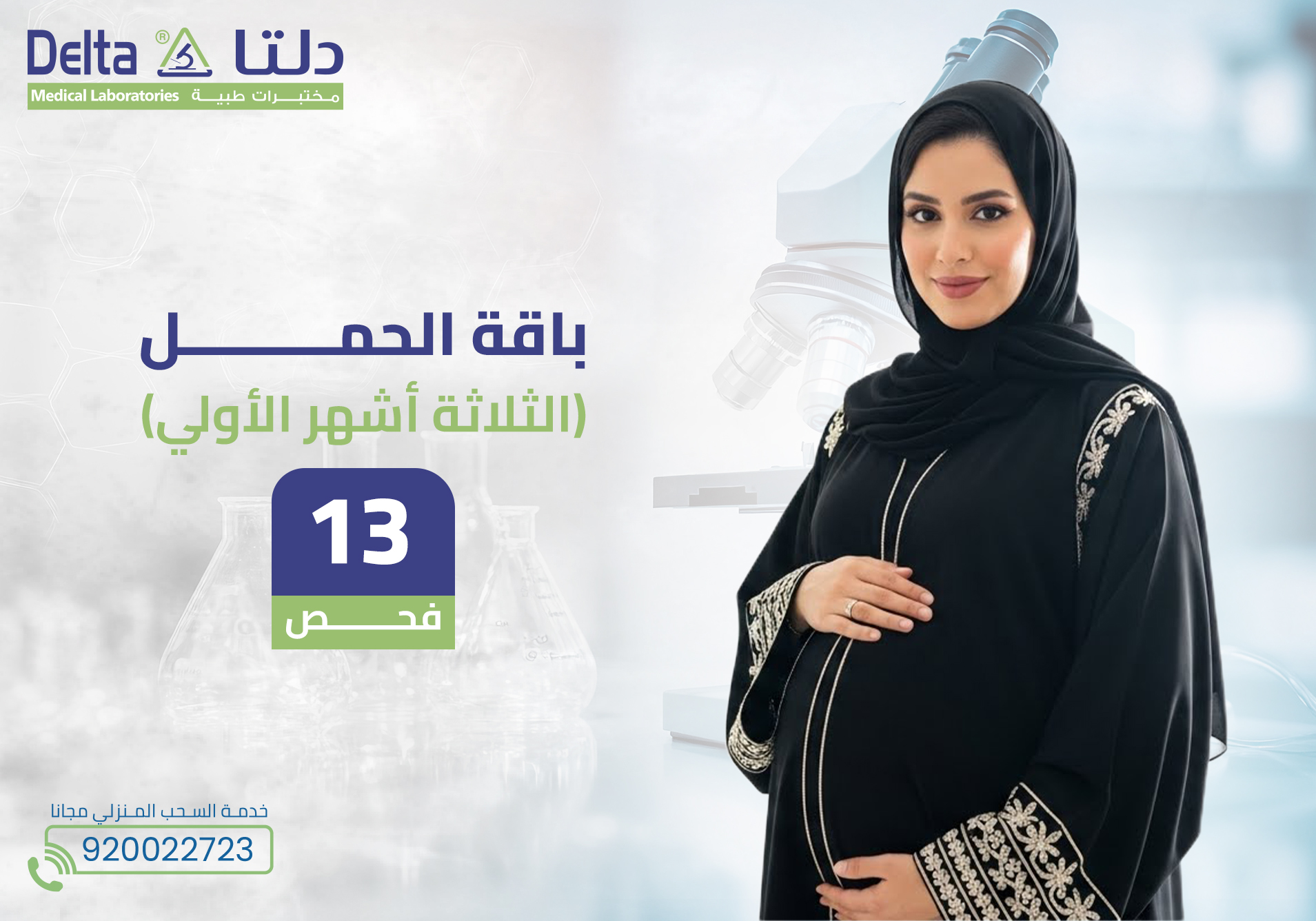 باقة الحمل الثلاثة أشهر الأولي