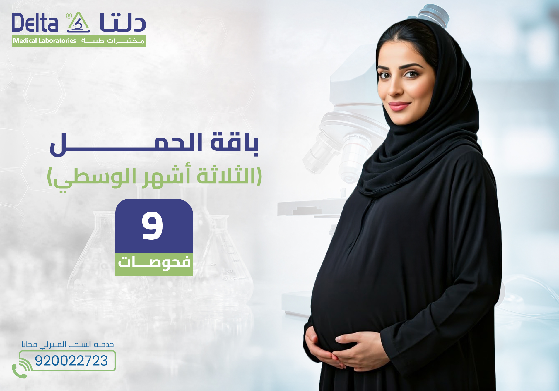 باقة الحمل الثلاثة أشهر الوسطي
