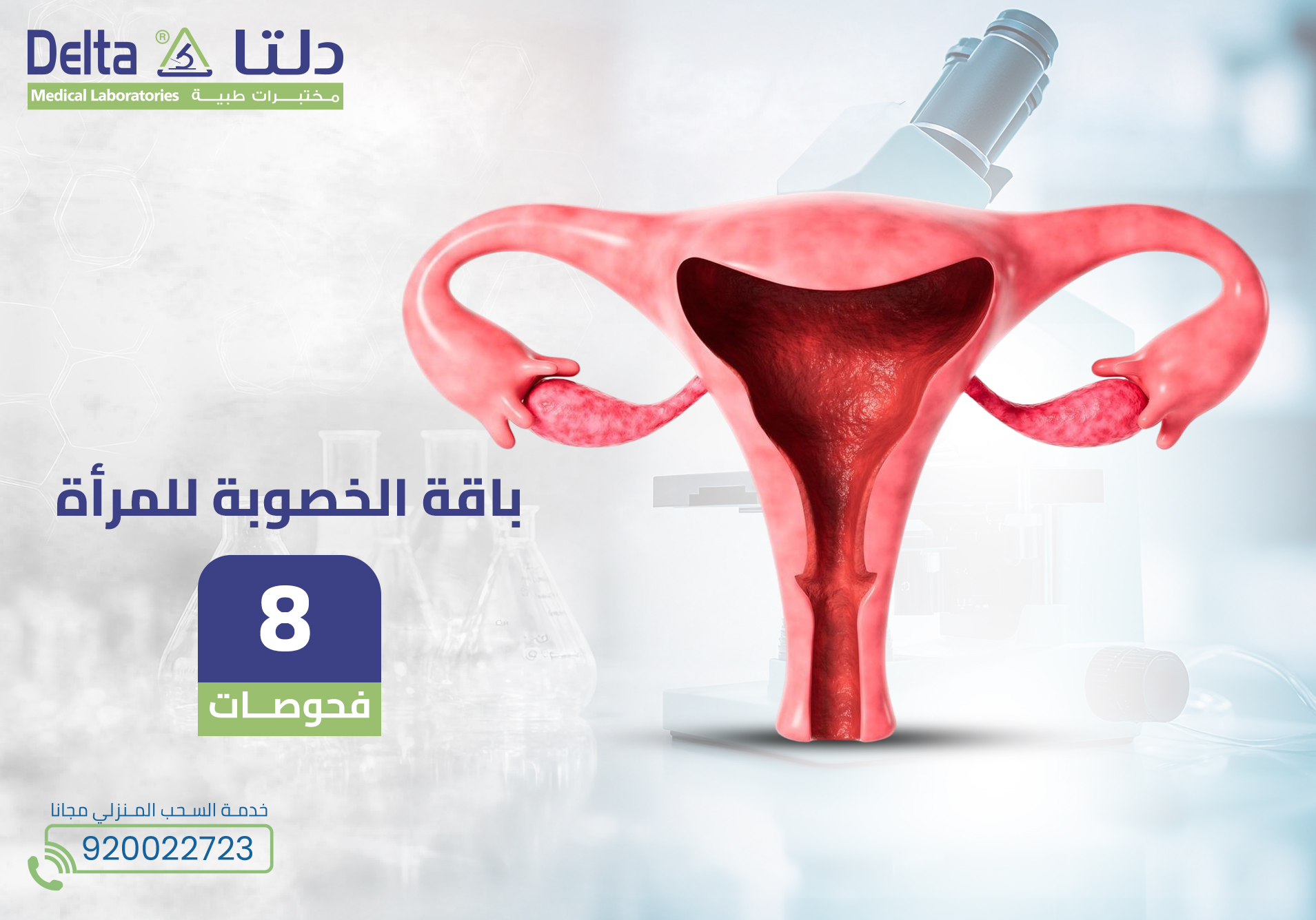 باقة الخصوبة للمرأة