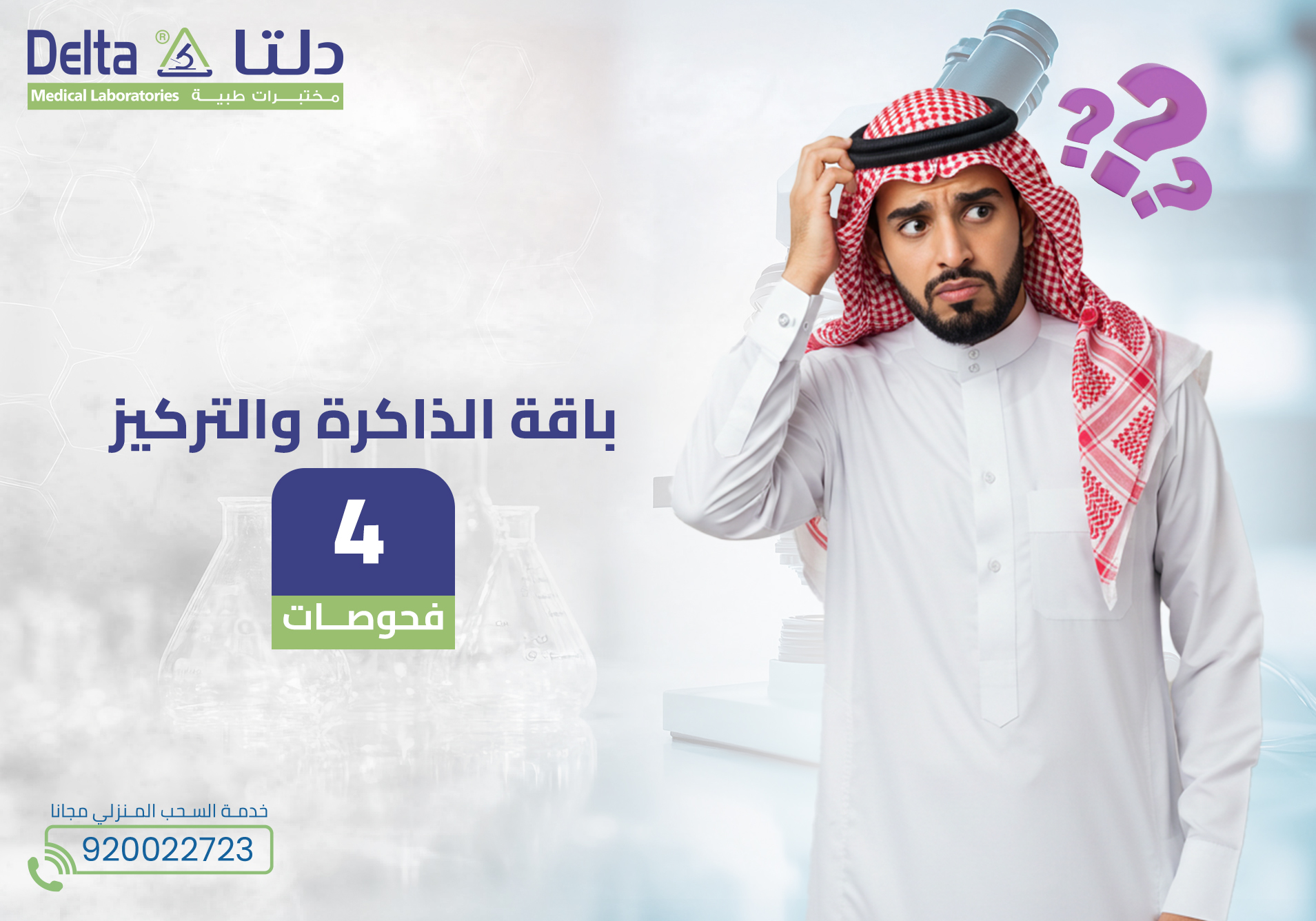 باقة الذاكرة والتركيز