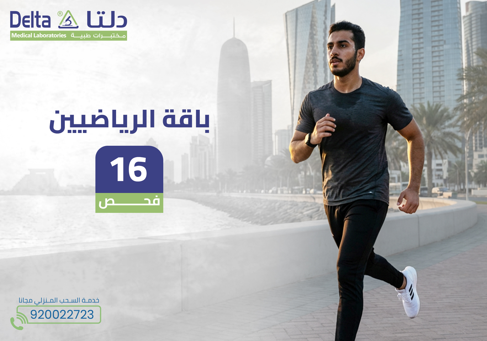 باقة الرياضيين