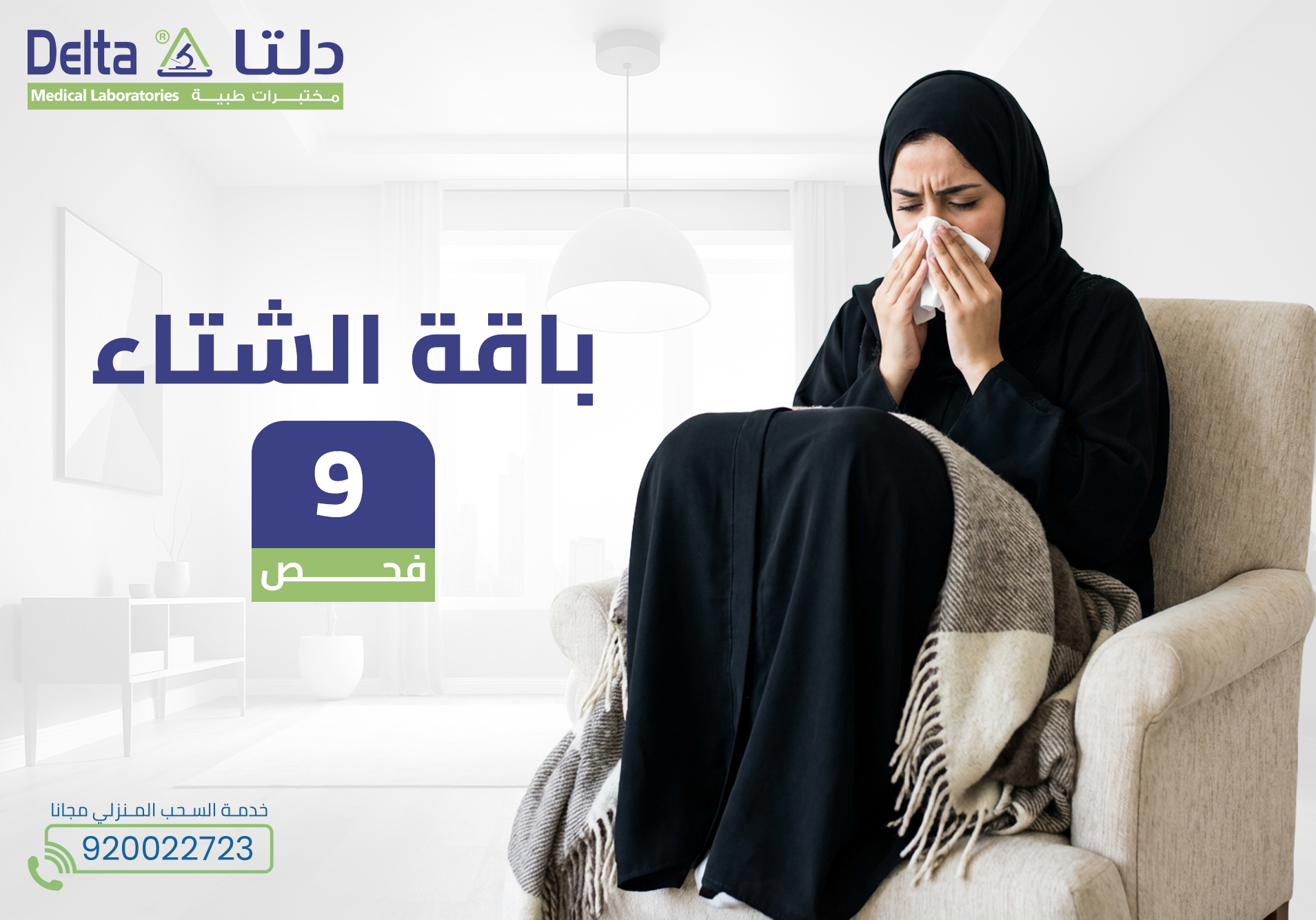 تحليل تعداد الدم الكامل (CBC)