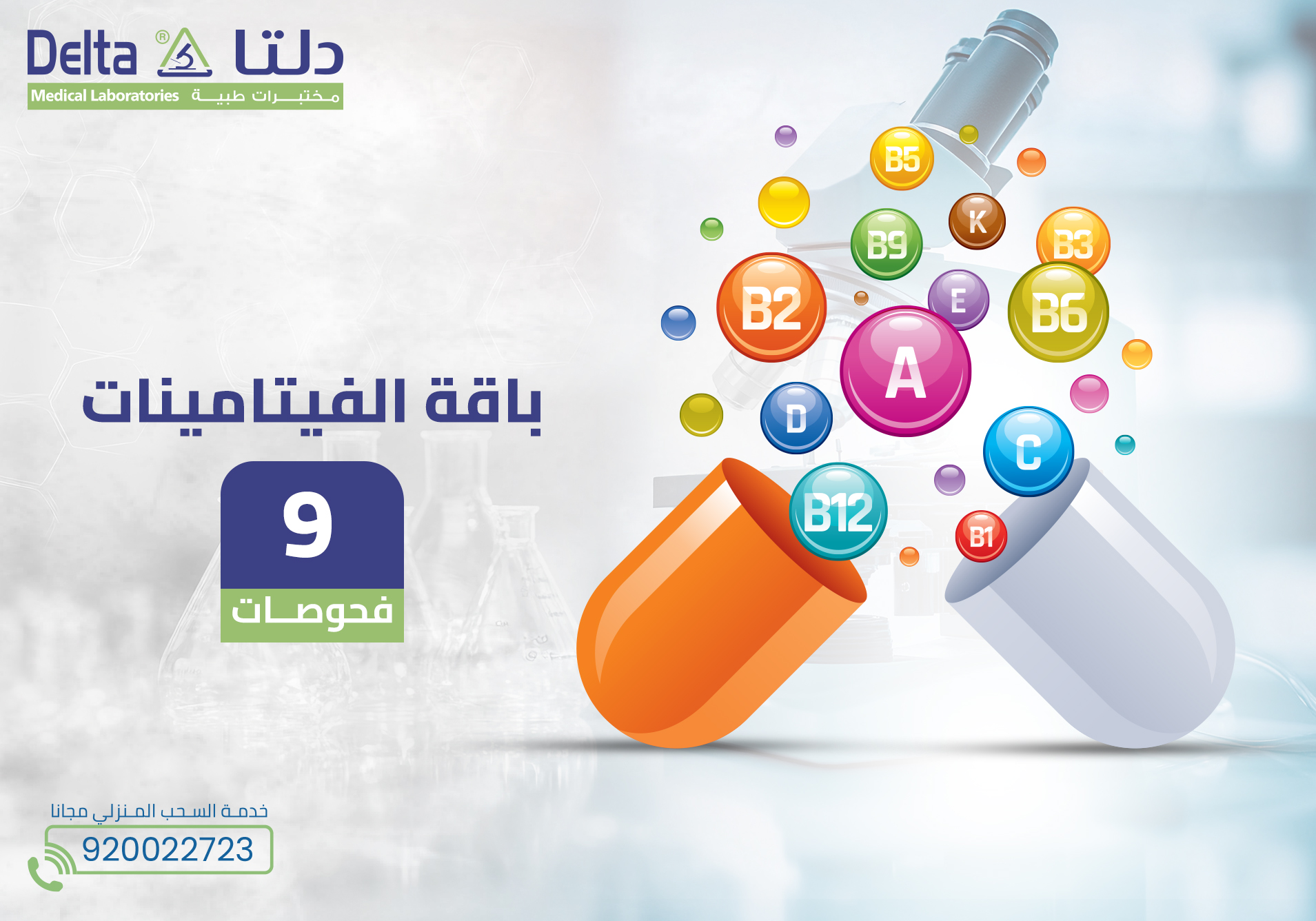 باقة الفيتامينات