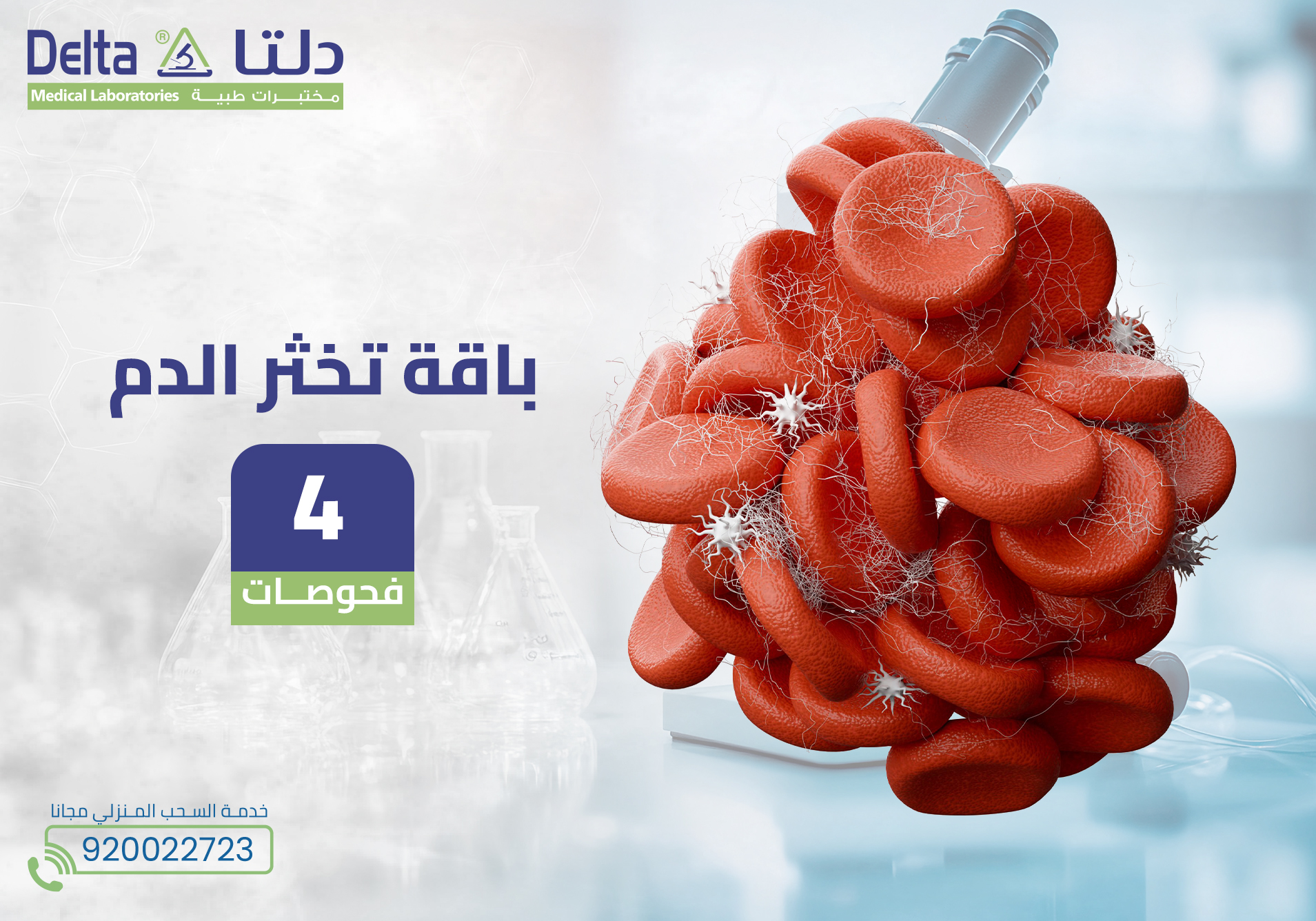 باقة تخثر الدم