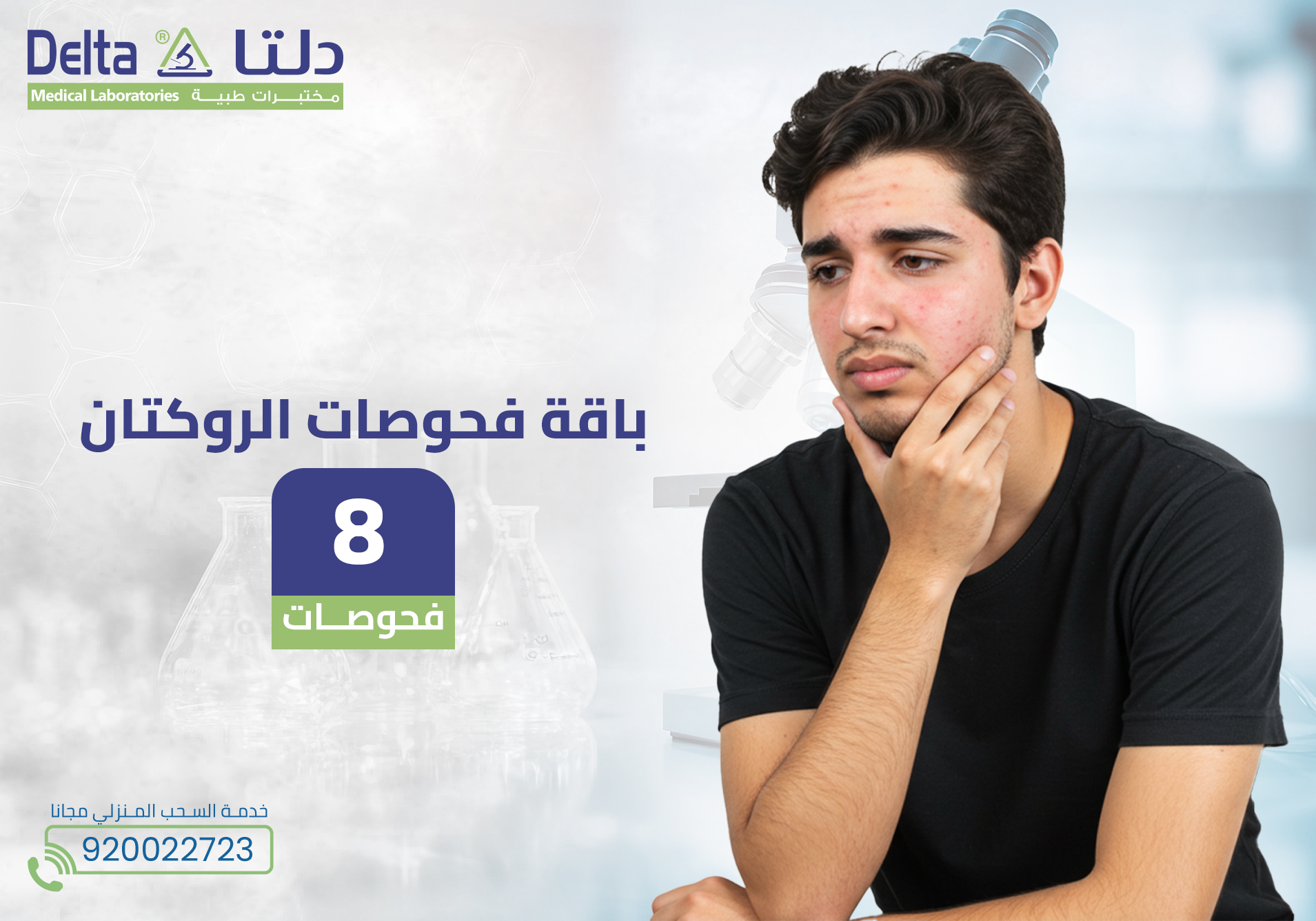 باقة فحوصات الروكتان