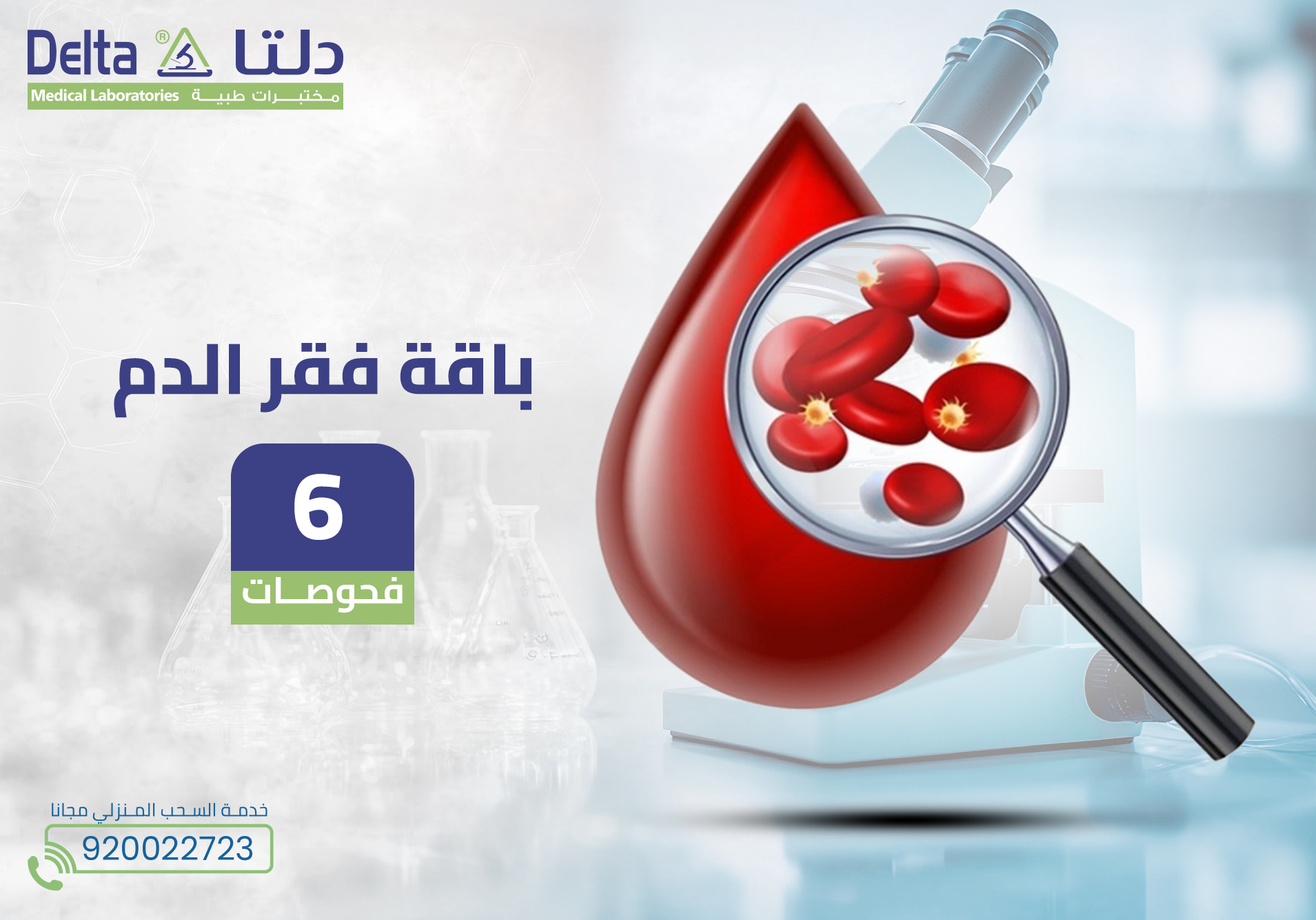 باقة فقر الدم