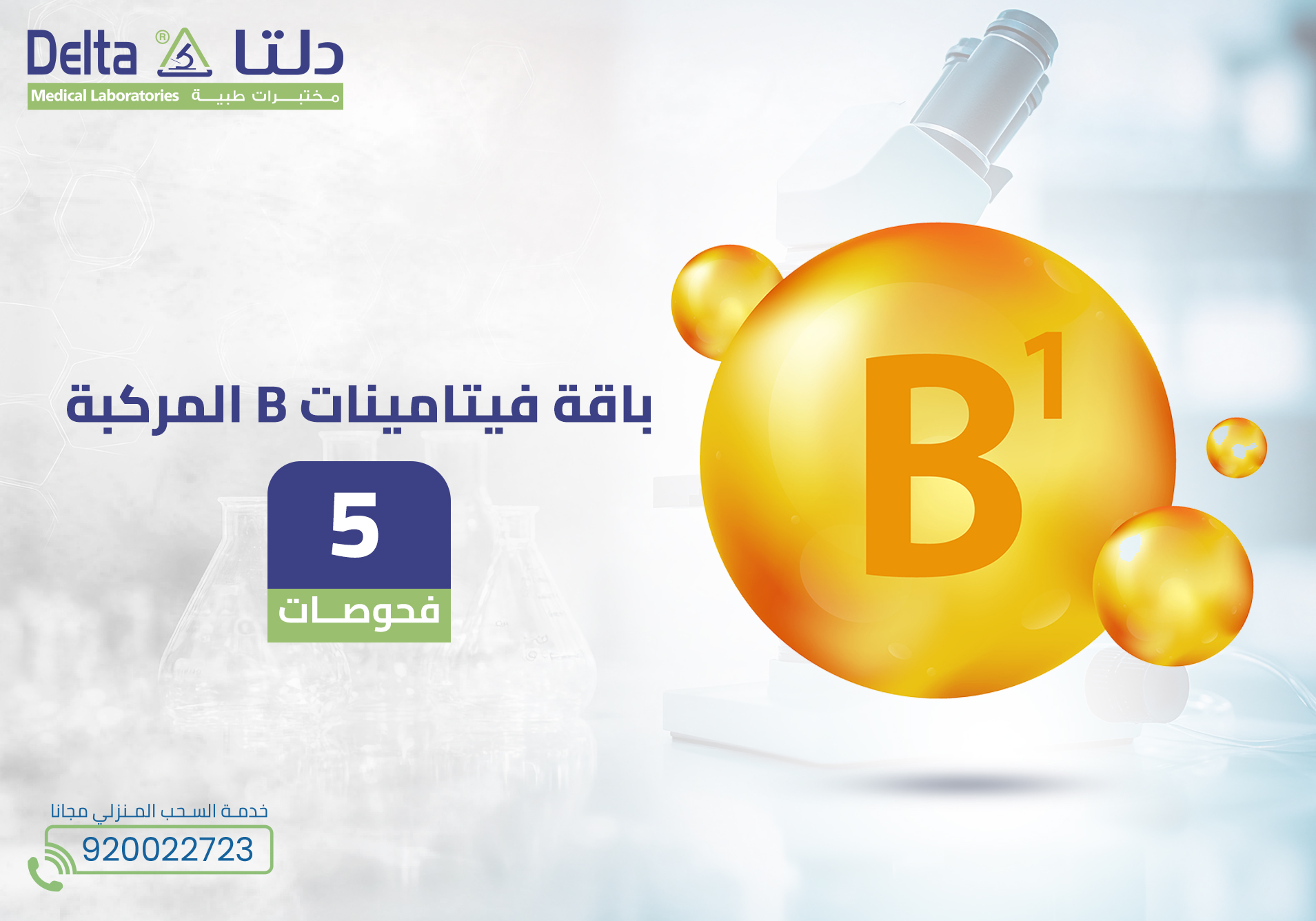 باقة فيتامينات B المركبة