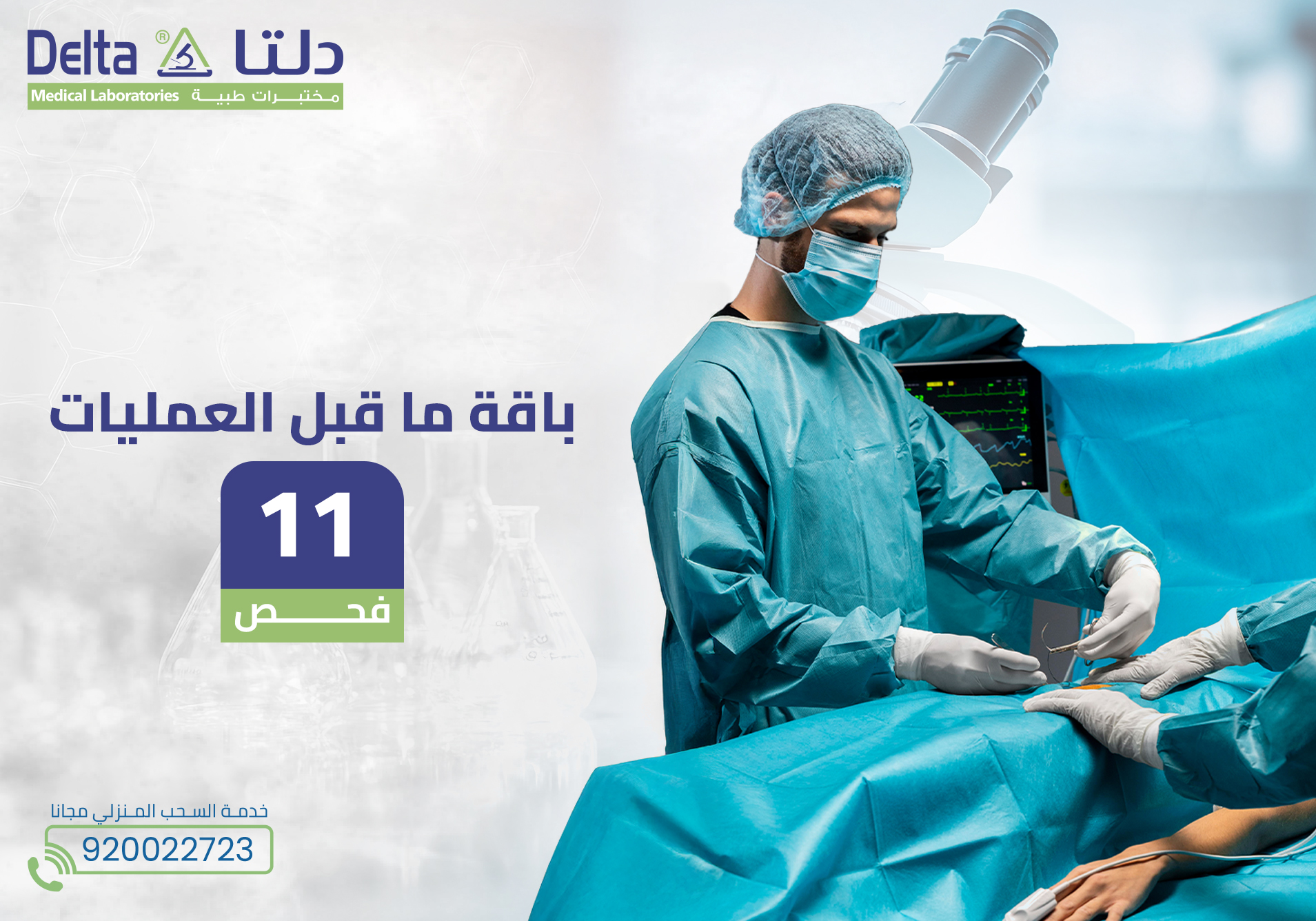 باقة ما قبل العمليات