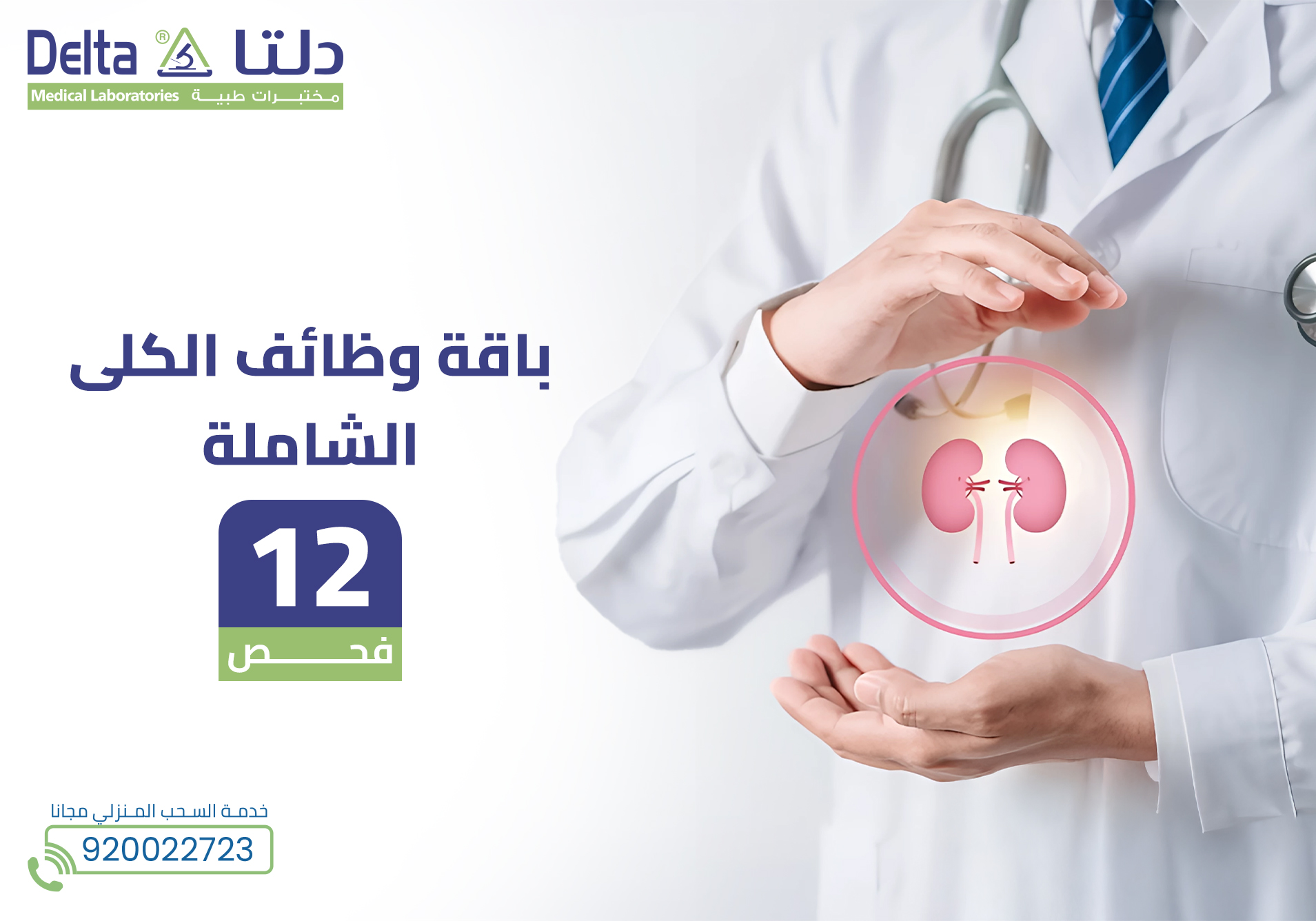 باقة وظائف الكلى الشاملة