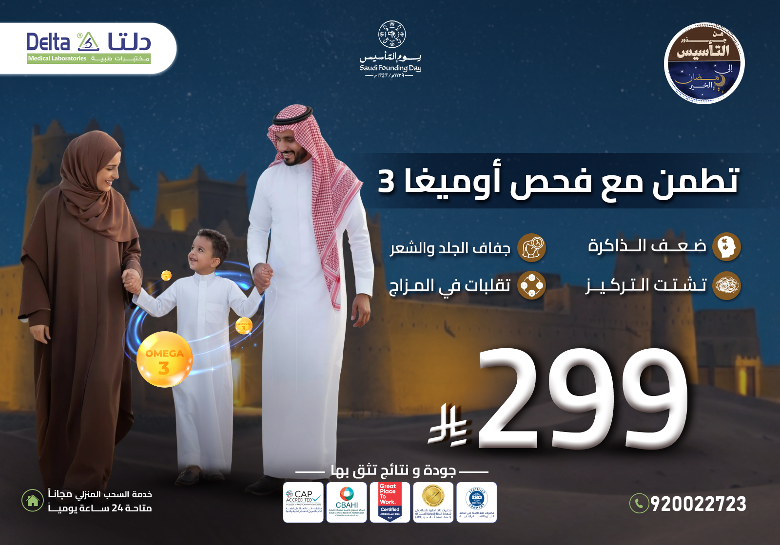 فحص أوميغا 3