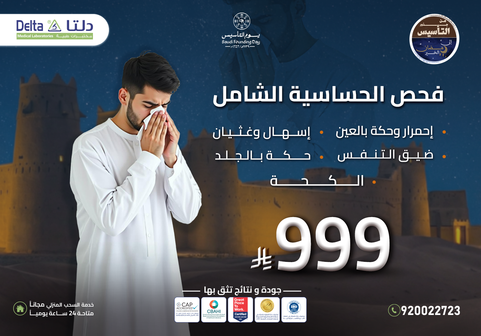فحص الحساسية الشامل