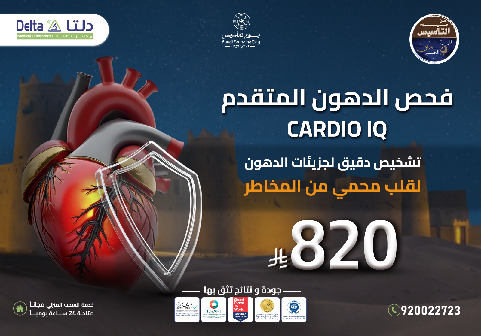 باقة الدهون المتقدمة