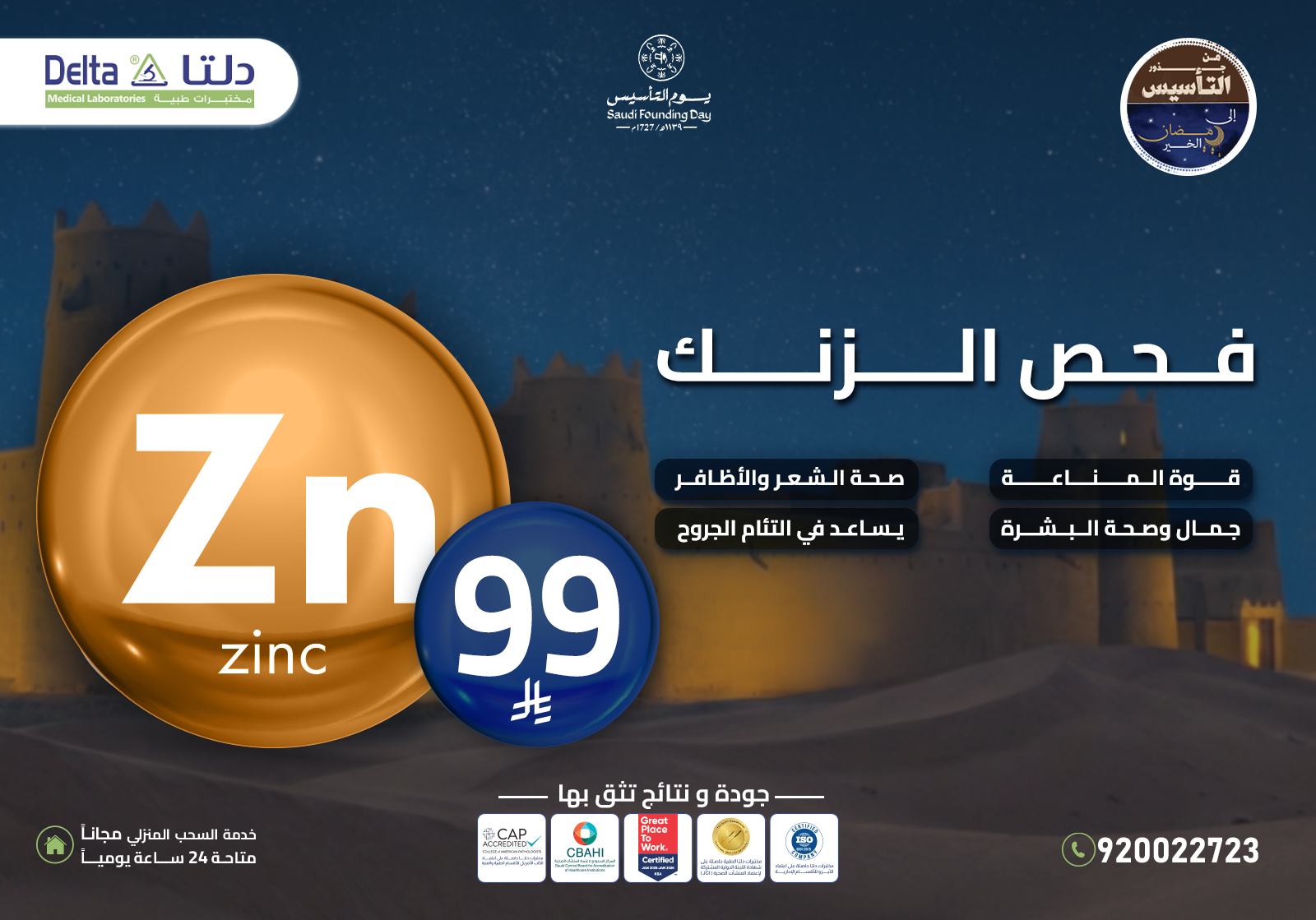 فحص الزنك