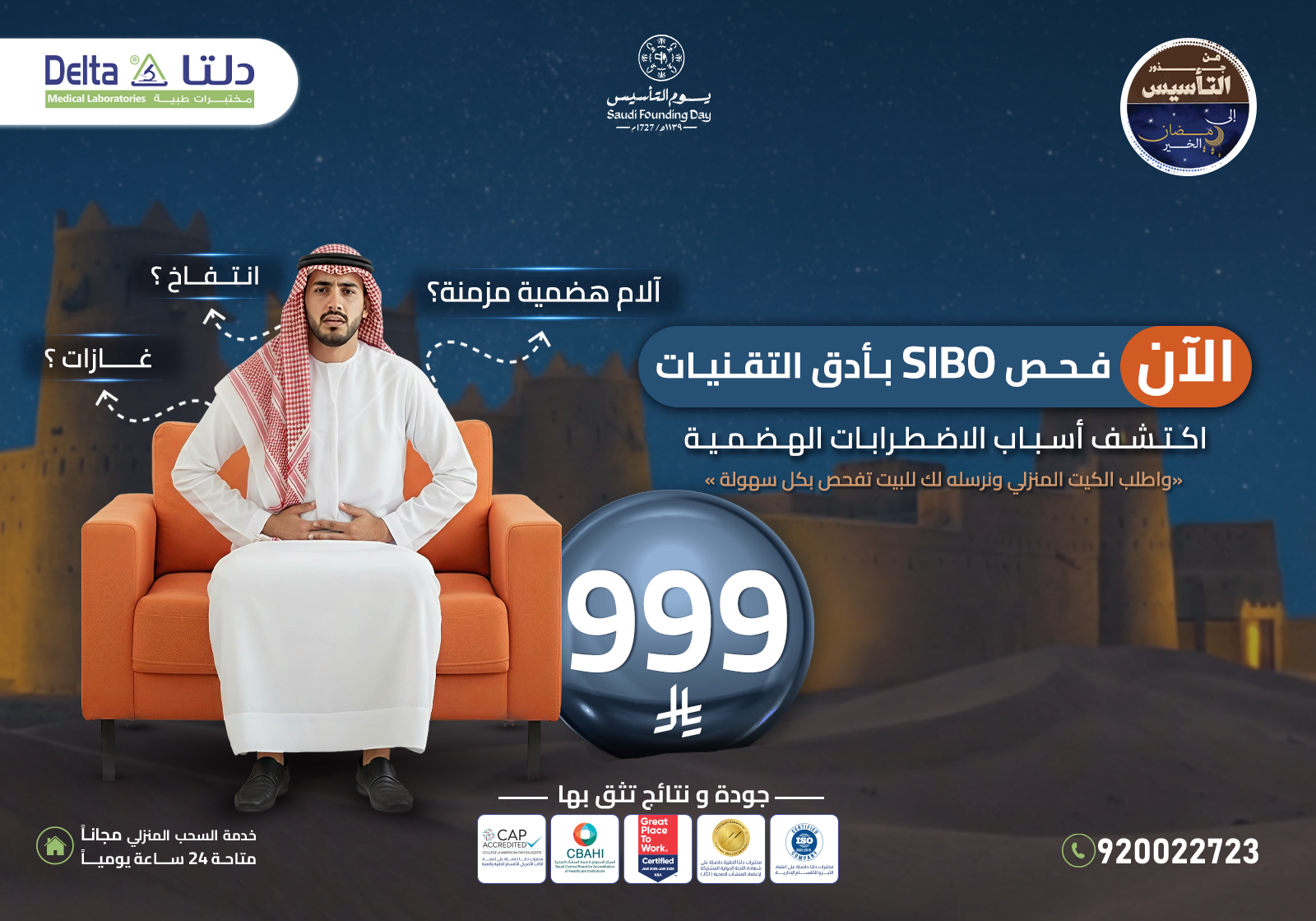 فحص السيبو ( SIBO )