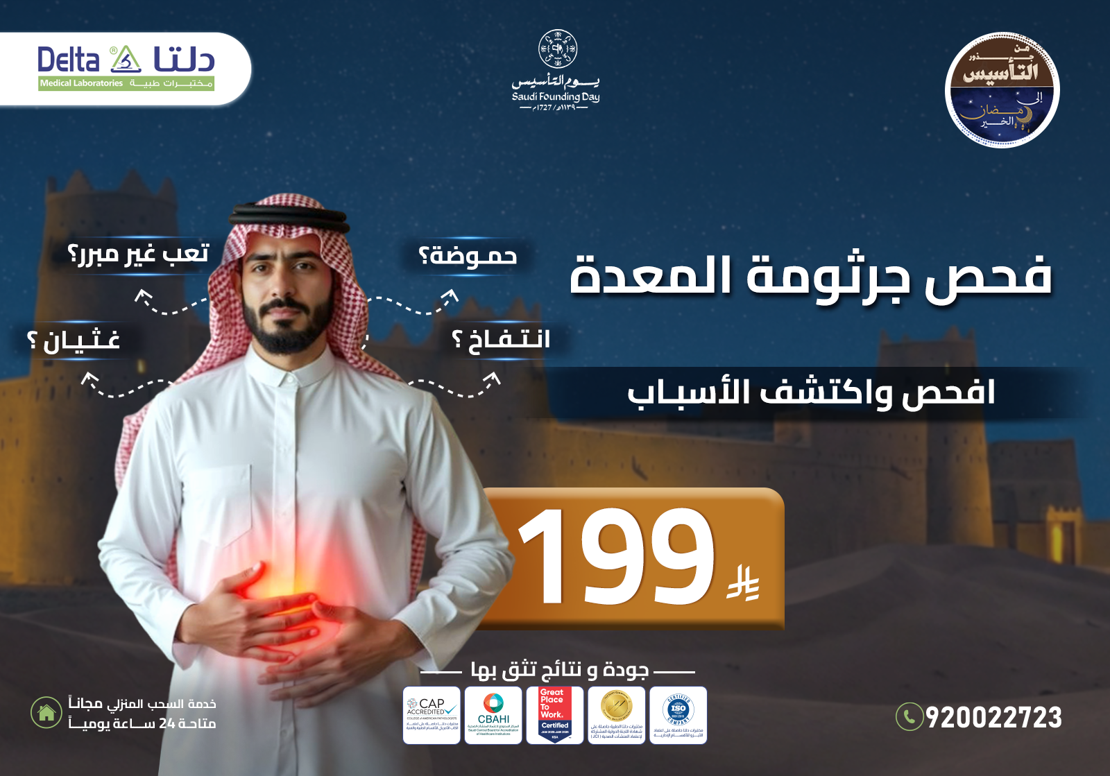 جرثومة المعدة