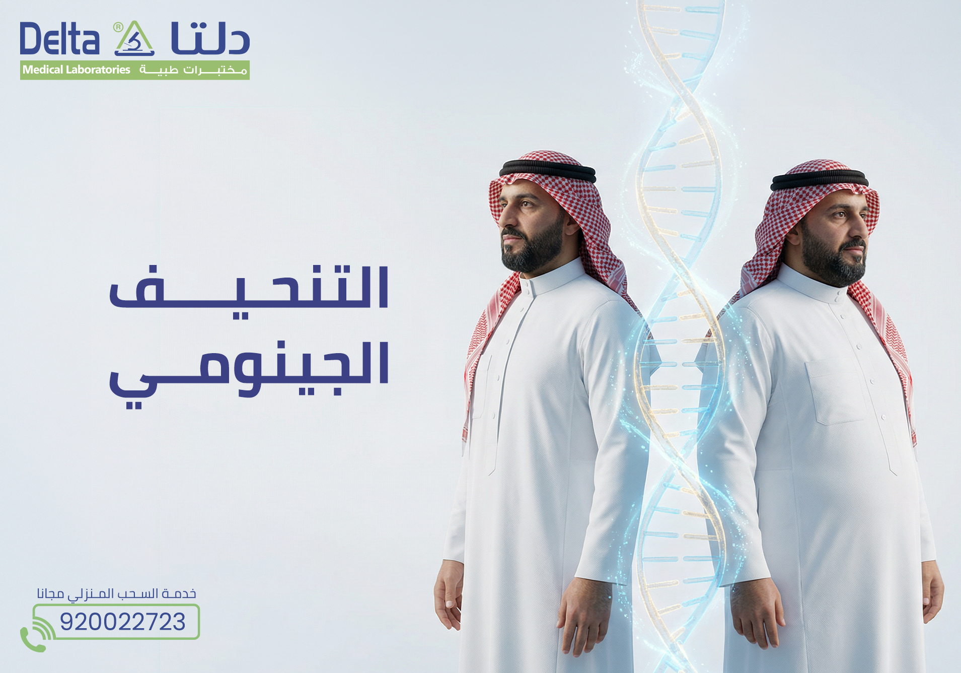 فحص التنحيف الجينومي