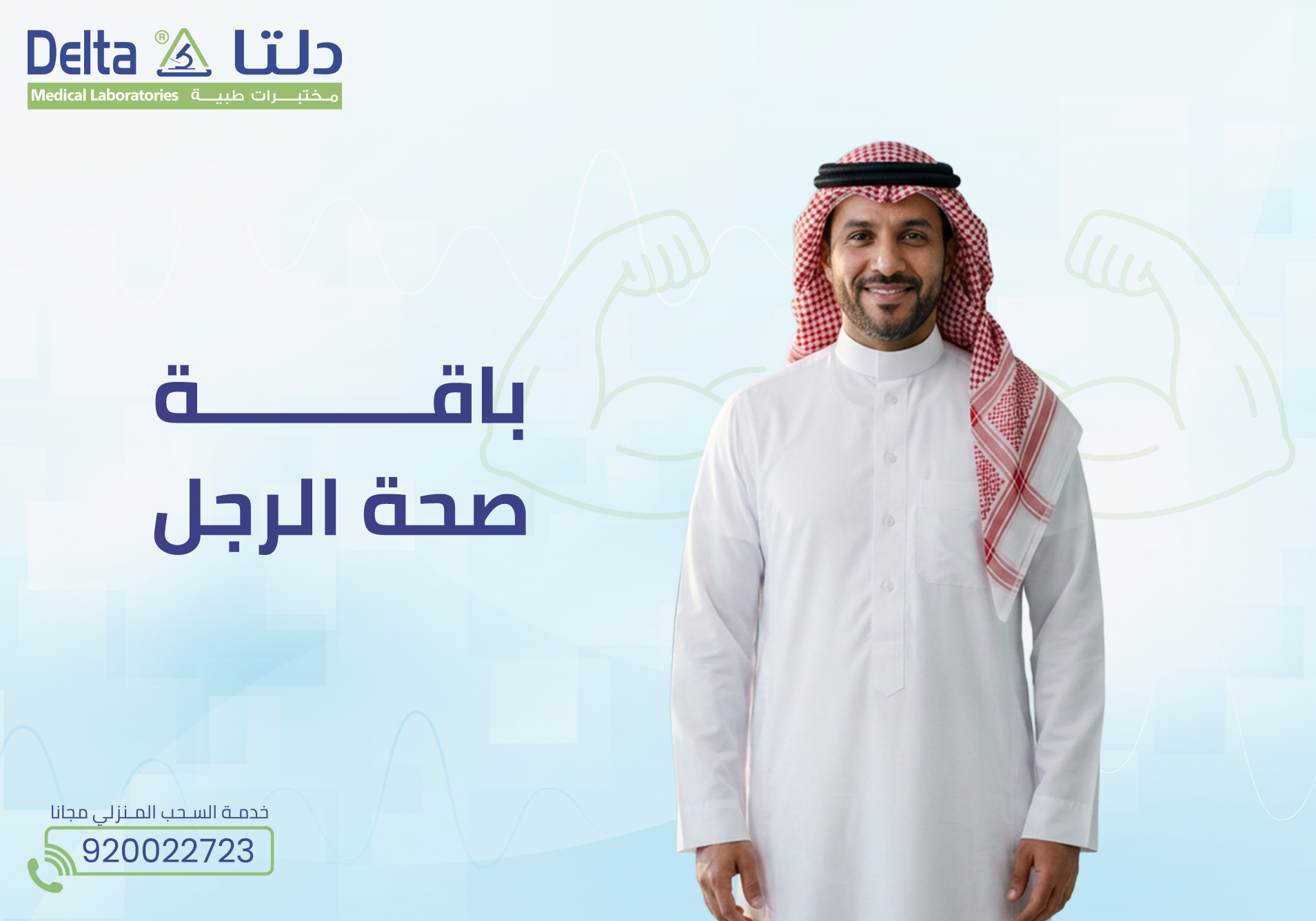 باقة صحة الرجل