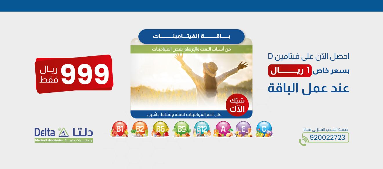 باقة الفيتامينات