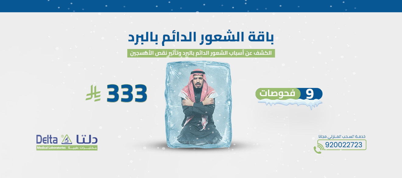 باقة الشتاء