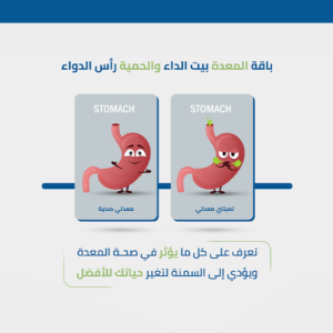 باقة صحة المعدة