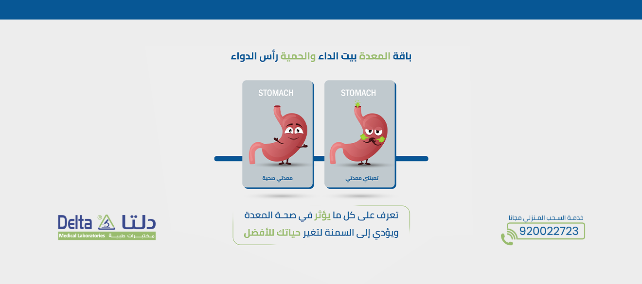 باقة صحة المعدة