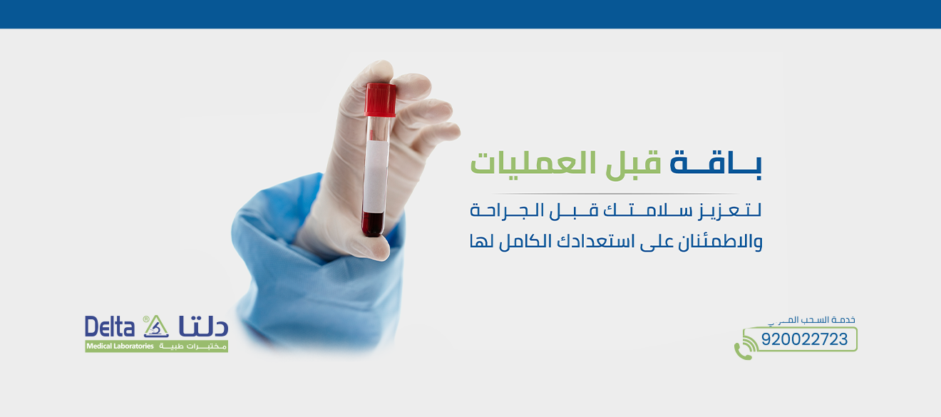 باقة ما قبل العمليات