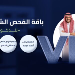 الباقة الشاملة 71 تحليل VIP (لذكور)