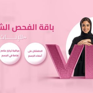 الباقة الشاملة 71 تحليل VIP (للإناث)