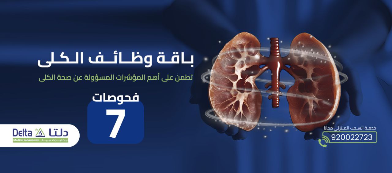 باقة وظائف الكلى