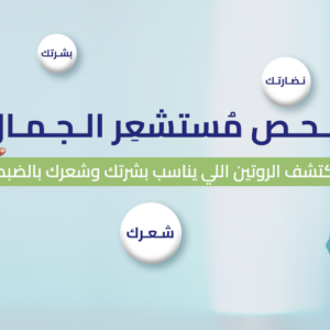 تحليل مستشعِر الجَمال (يكشف سر جَمالك من جيناتك )