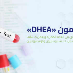هرمون (DHEA)